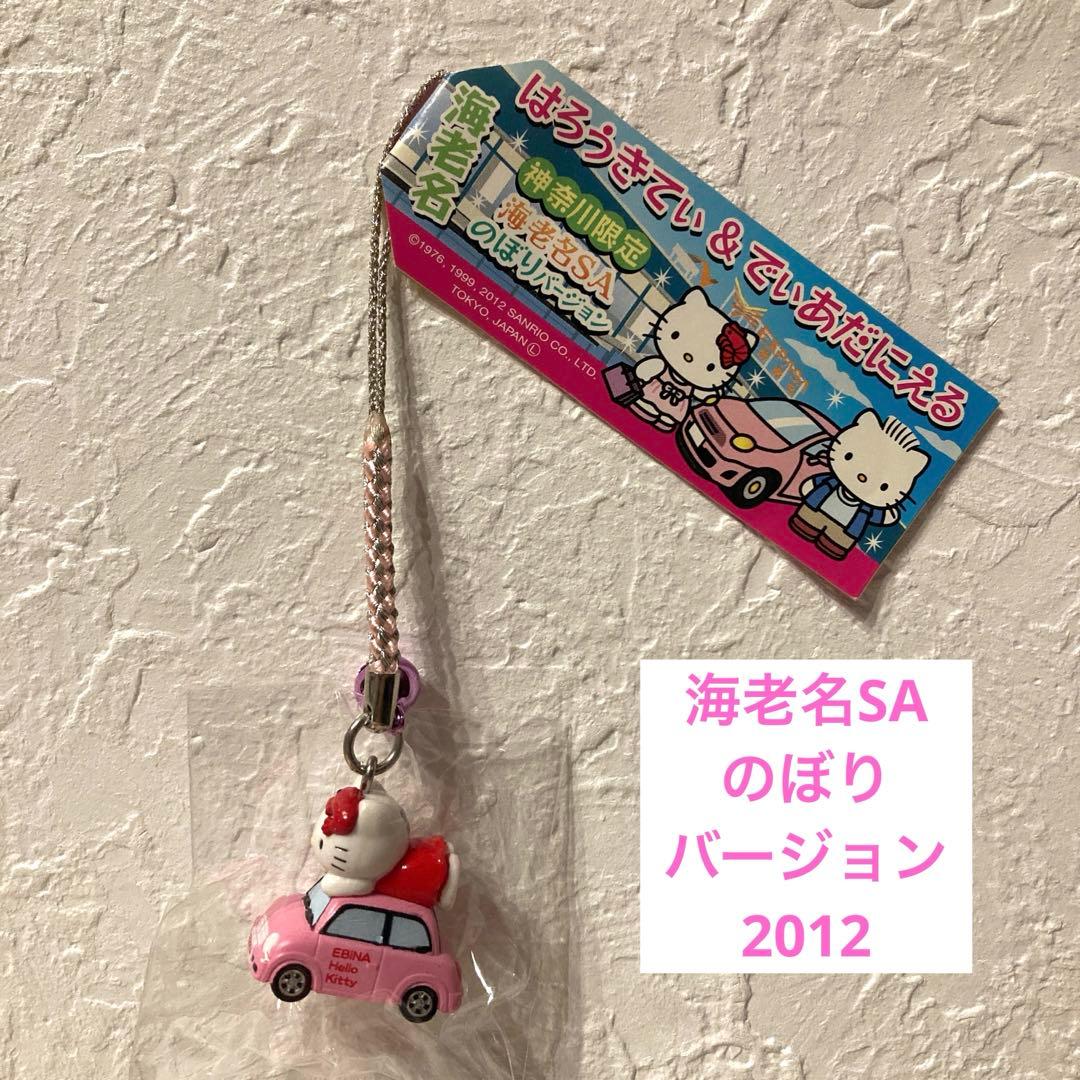 ご当地キティ 海老名 海老名SA のぼりバージョン レア 希少 未開封