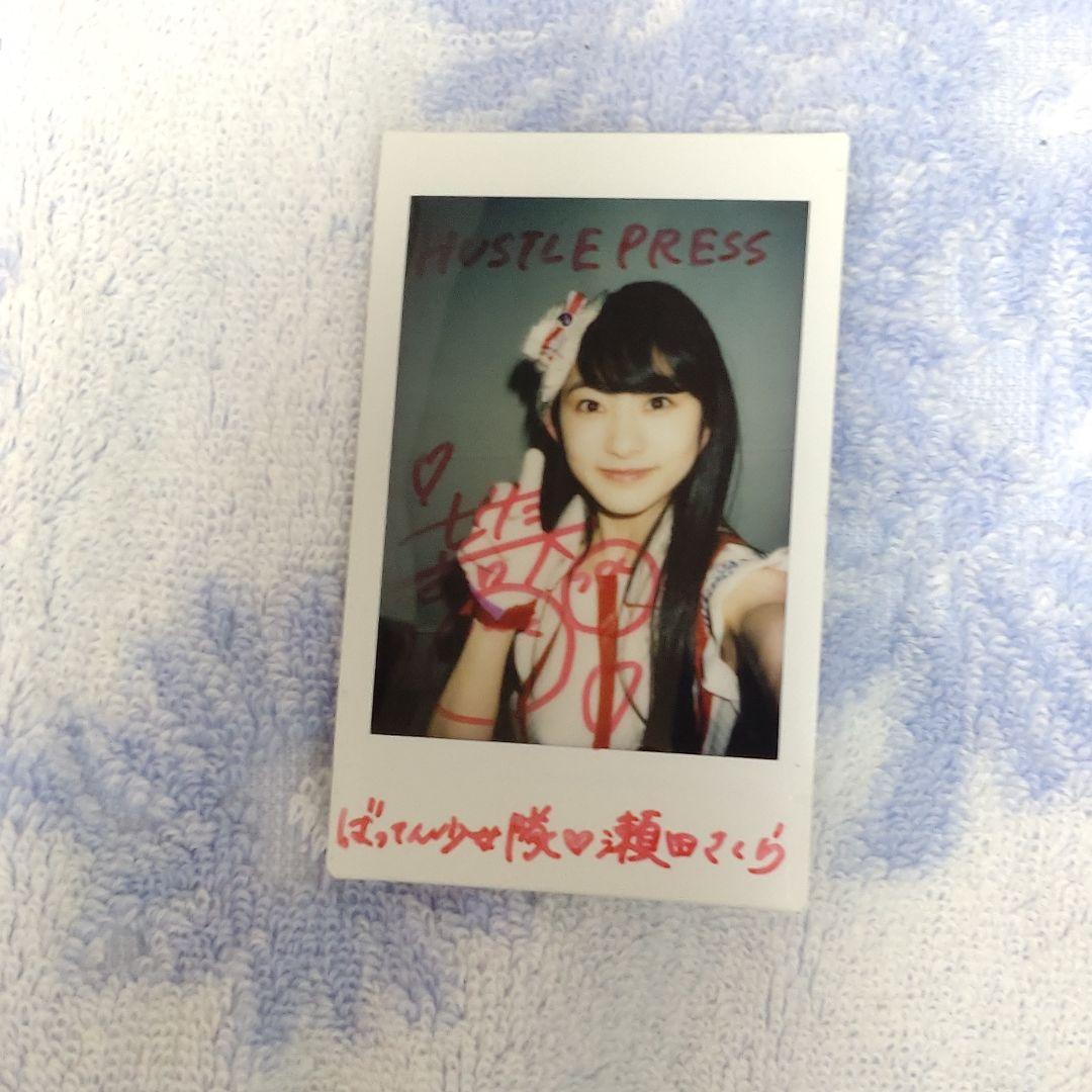 瀬田さくら 直筆サイン入りチェキ ばってん少女隊