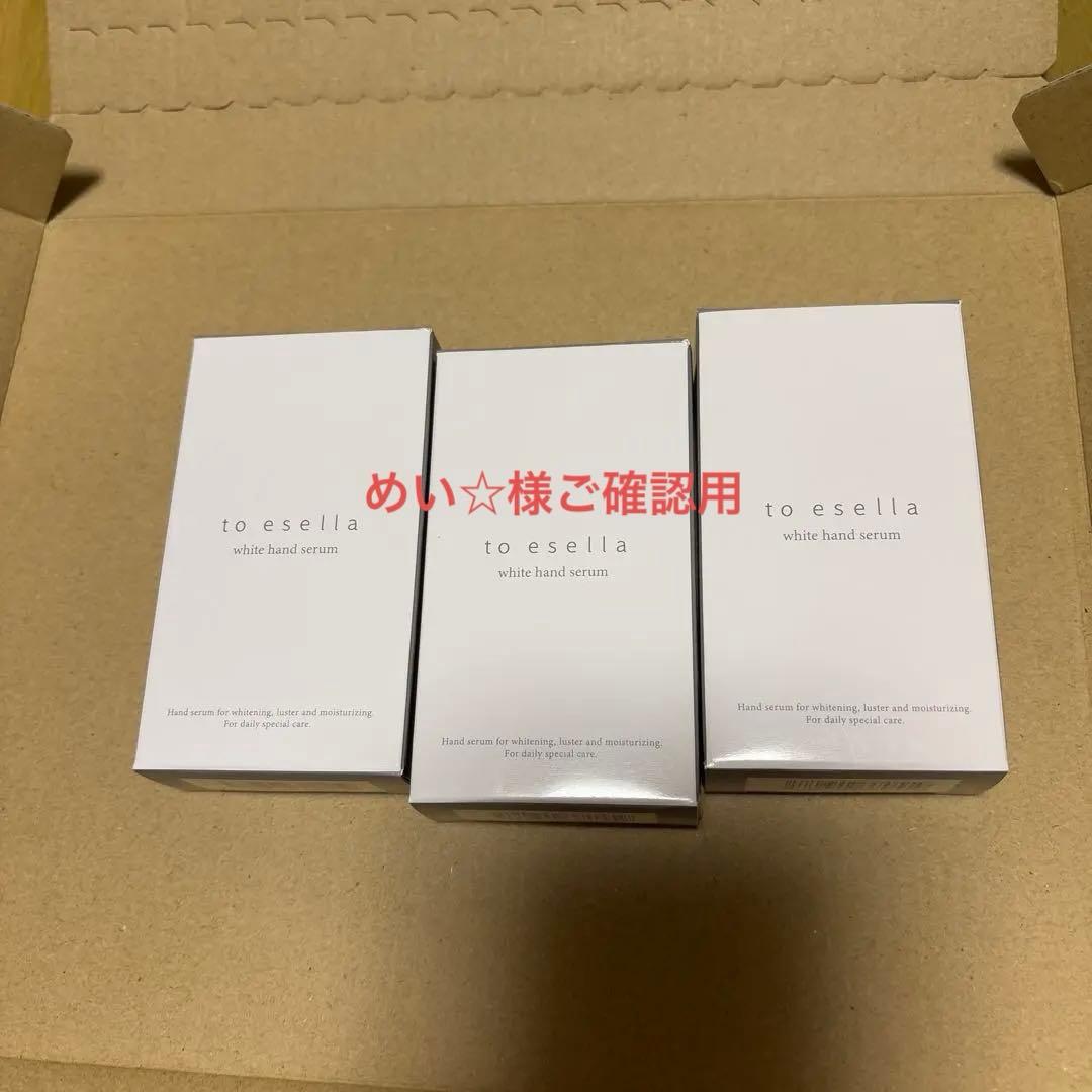 ホワイトハンドセラム3個セット 2個セット 】 ホワイトハンドセラム 20ml to esella ハンドセラム