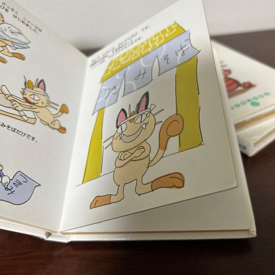 絶版希少初版）ポケモン 絵本セット 3冊セットとおまけ - メルカリ
