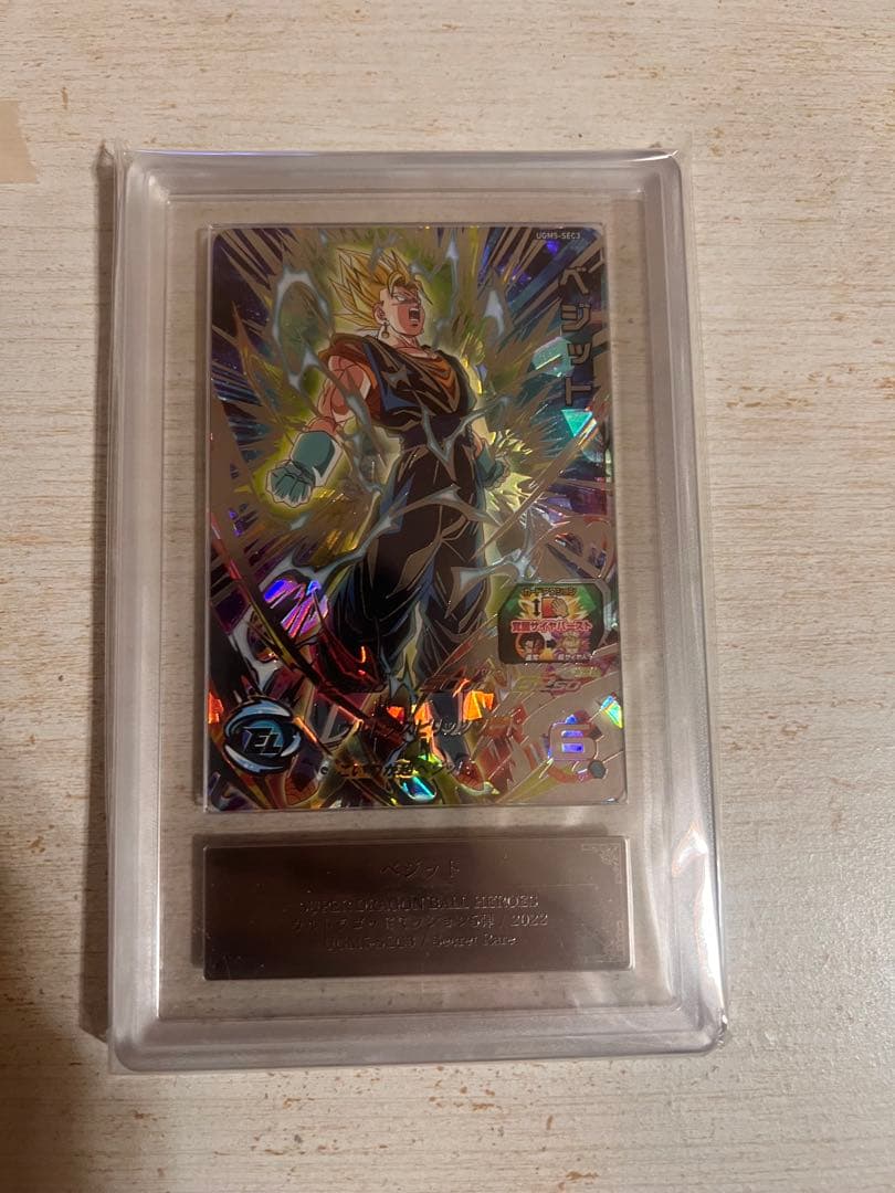 スーパードラゴンボールヒーローズ　ベジット　UGM5-SEC3 ARS10 UGM5-SEC3 ベジット こいつが超ベジット！ | DBH日和（ドラゴンボール