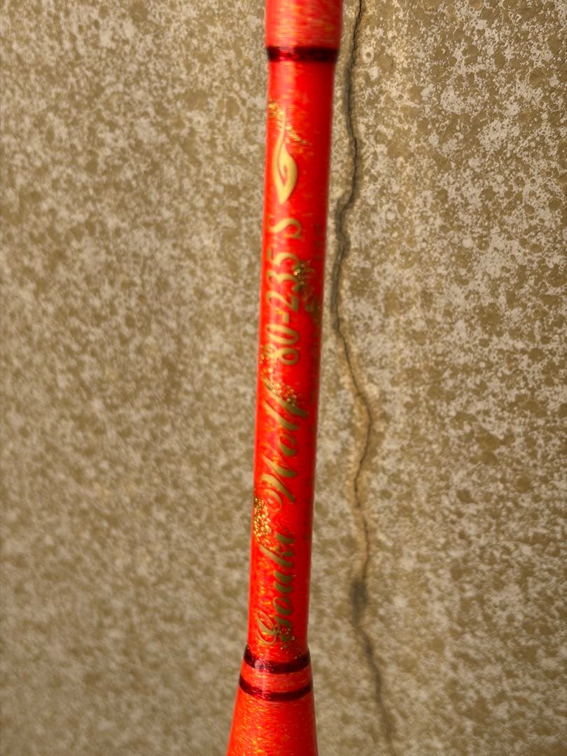 剛樹ウルフ80-235S 2.35m LINE5-14 WEIGHT80-120
