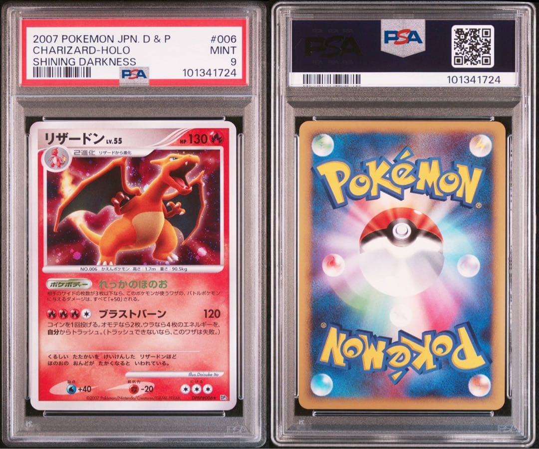 PSA9☆リザードン アンリミ 渦巻きホロ DPBP#006☆ ポケカ - メルカリ