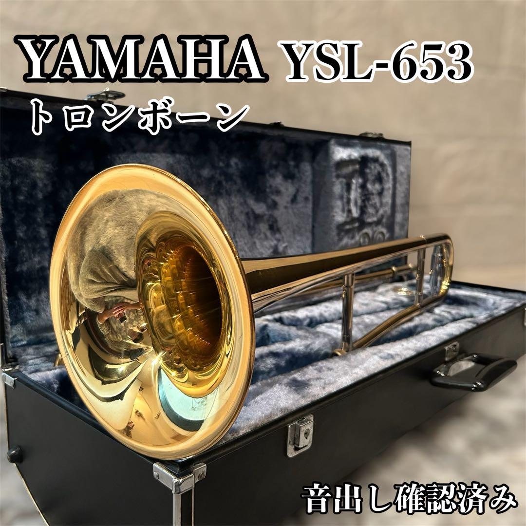 YAMAHA YSL-653 テナートロンボーン ハードケース付 YAMAHA ヤマハ テナートロンボーン YSL-653 ハードケース付き 現状品