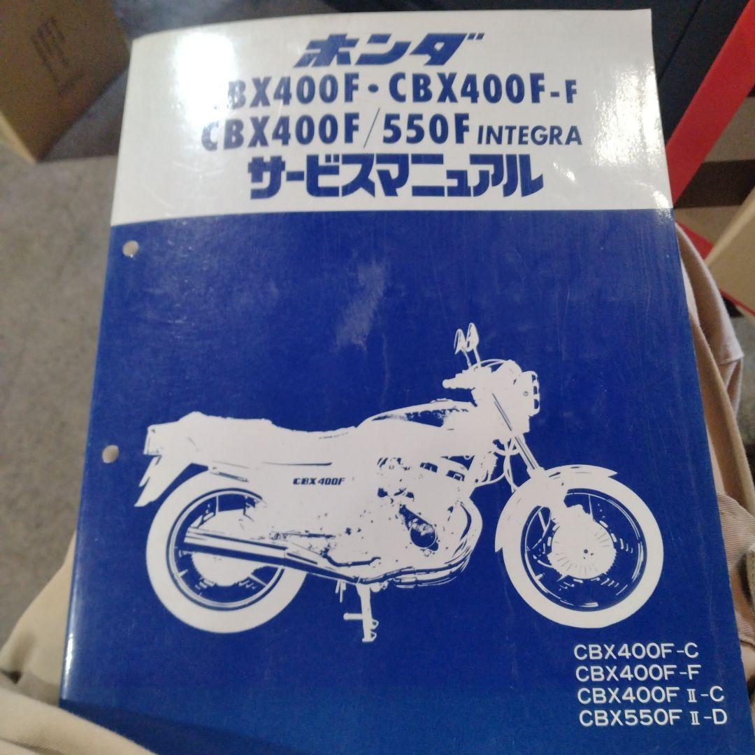 cbx400f サービスマニュアル CBX400F サービスマニュアル パーツリスト 取説 特集本 NC07 【公式通販】