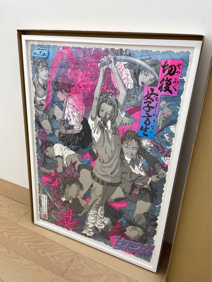 合田誠 切腹女子高生ポスター(102.5x72.5cm)額装済み - メルカリ