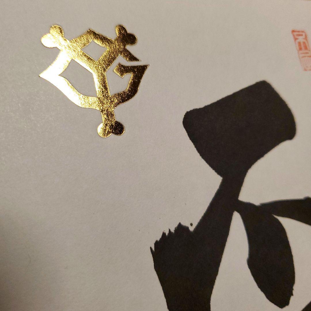 原 ジャイアンツ 巨人 原 辰徳 監督 不屈 サイン 色紙 直筆 書道 野球