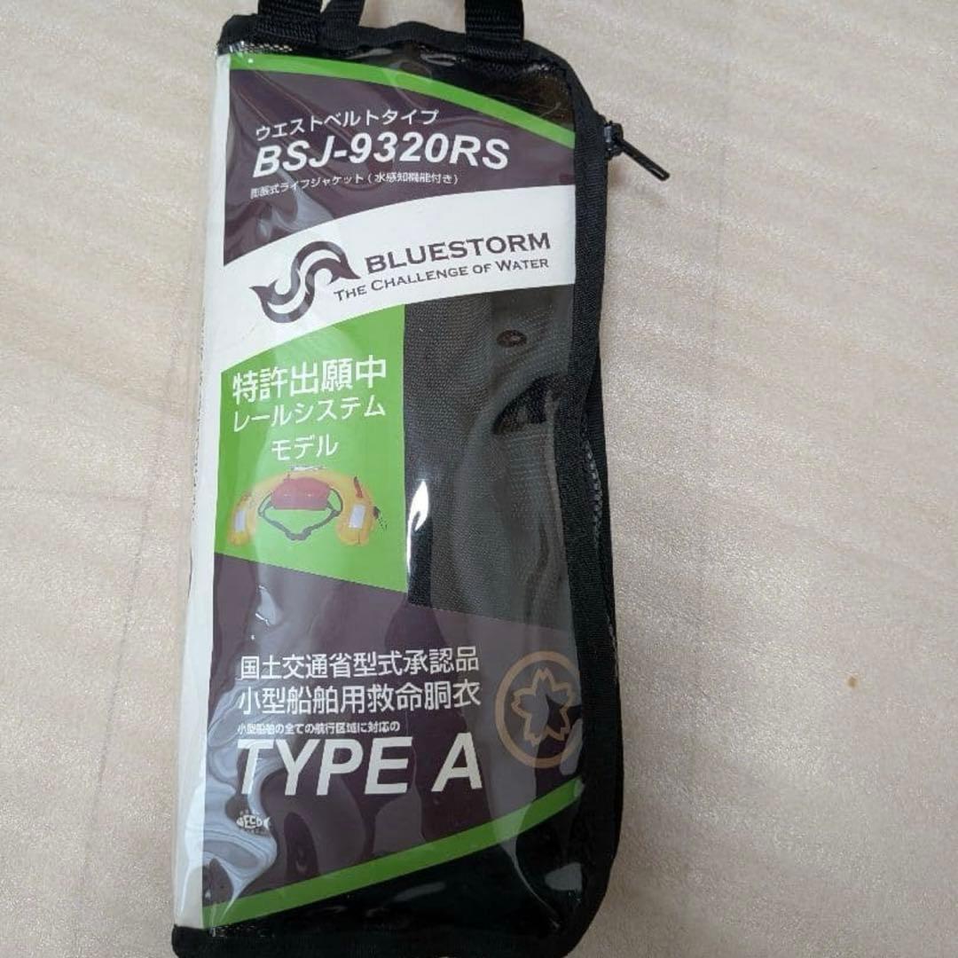 新品未使用　ライフジャケット（ブルーストーム） 楽天市場】ブルーストーム BLUESTORM 膨脹式ライフジャケット Re モー