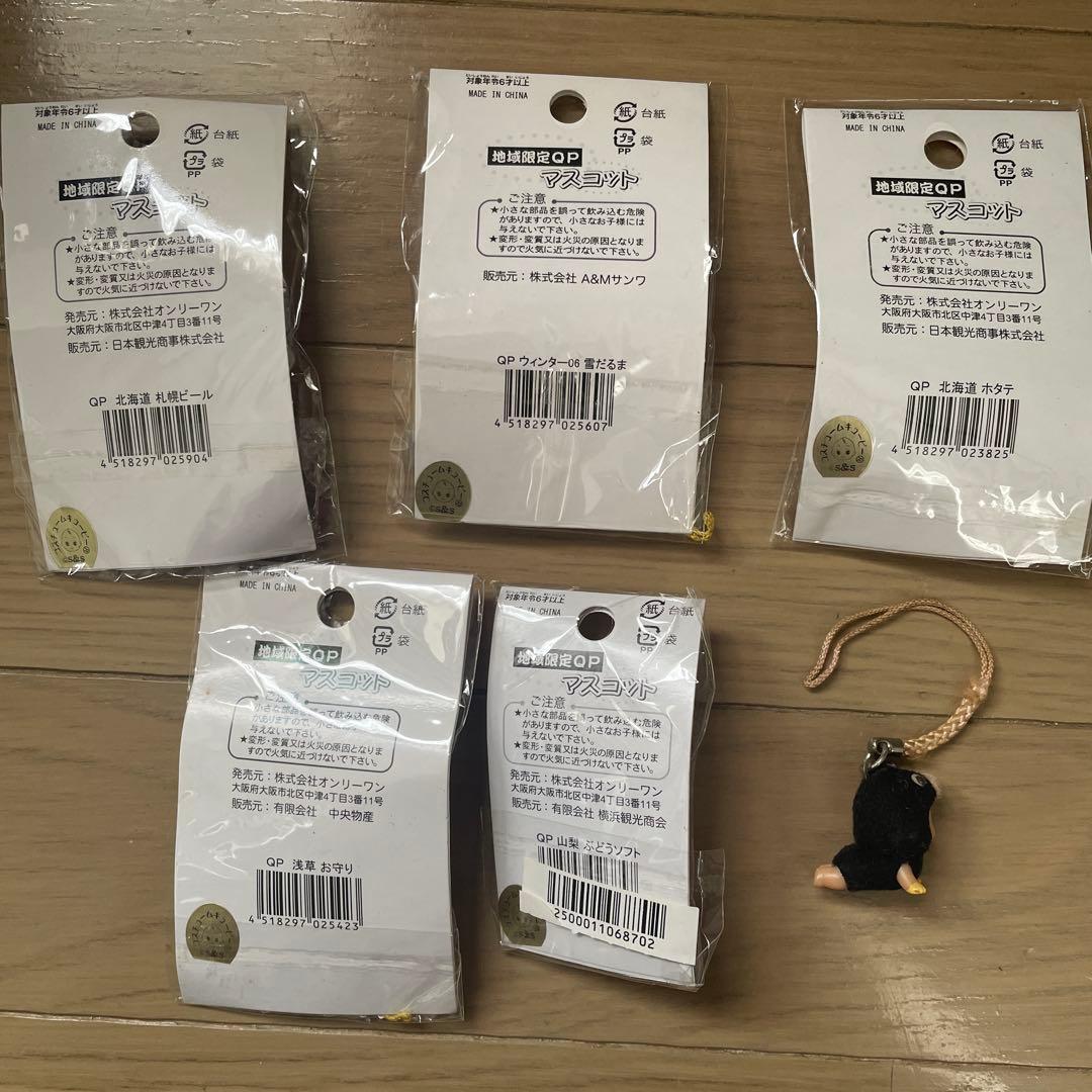 ご当地キューピー ストラップ セット - メルカリ