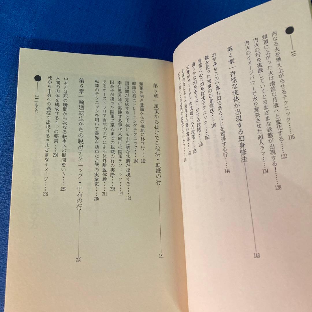 レア本セット！】神秘！チベット密教入門 秘伝チベット密教奥義 高藤