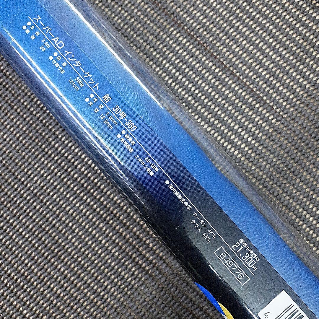 リョービ 船竿 スーパーAD インターゲット 船 30―360 錘20~50号