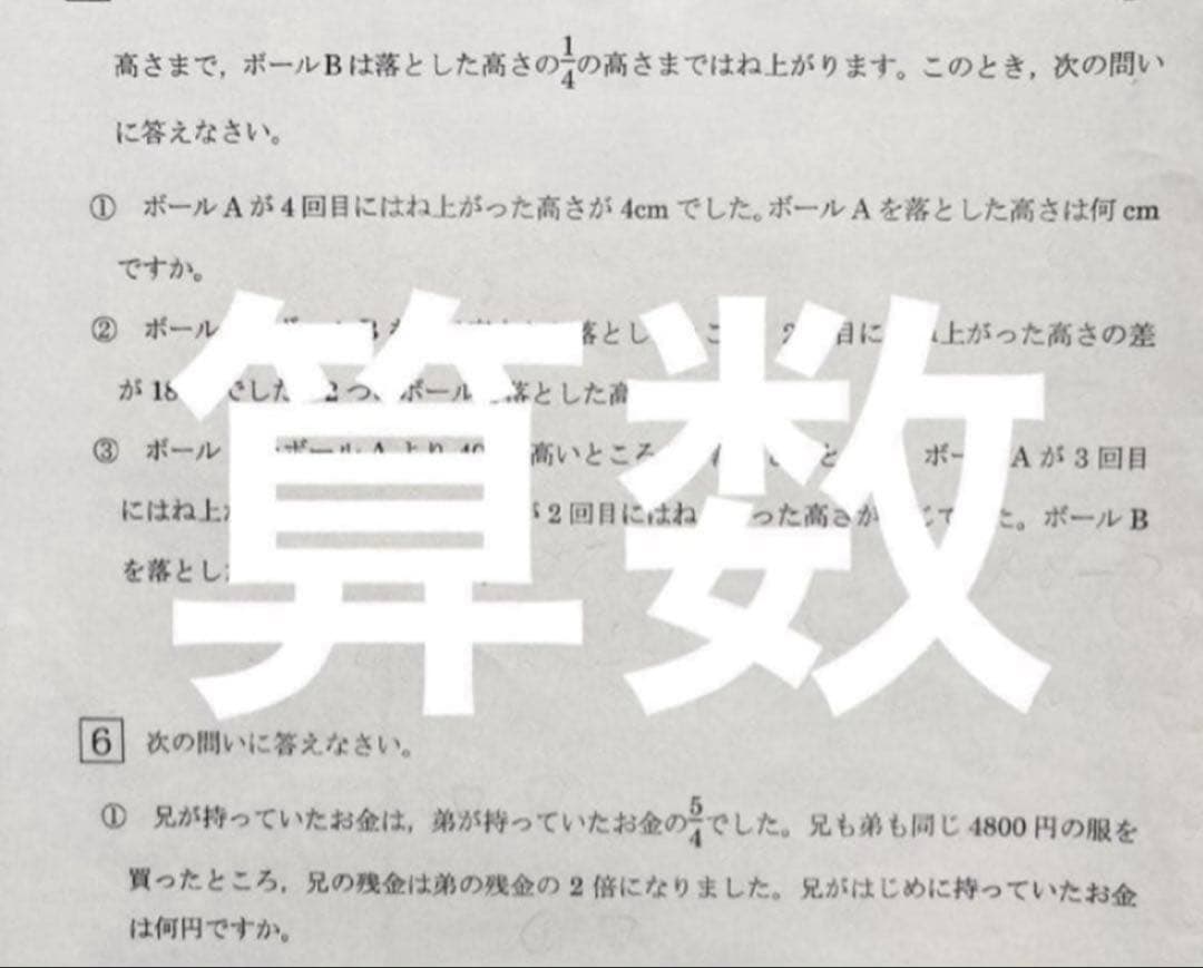 2025年度 浜学園 Sクラス 復習テスト 算数国語理科社会 実力〜No.39