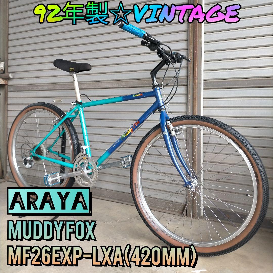 92年製☆ビンテージ】ARAYA マディフォックス オールドMTB CT420