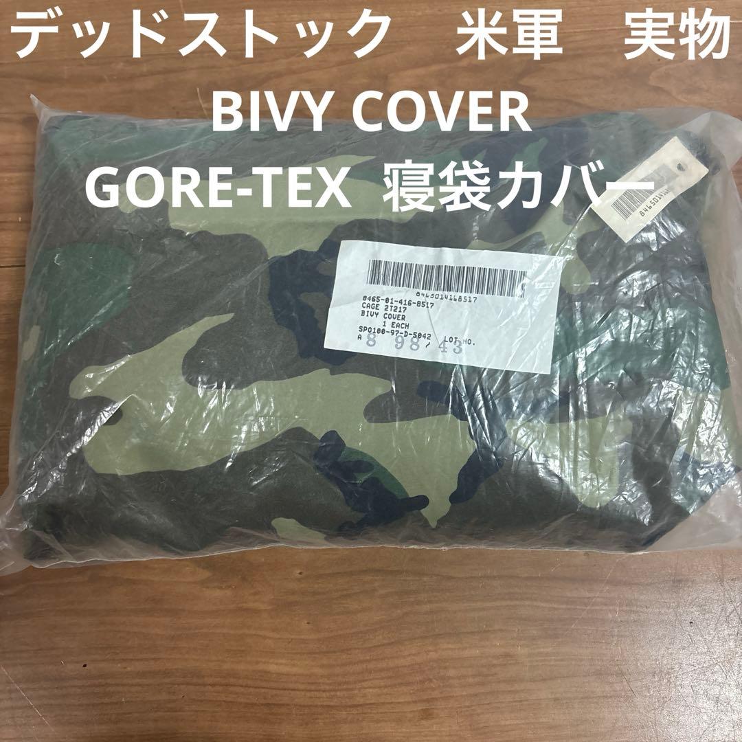 デッドストック 米軍 実物 BIVY COVER GORE-TEX 寝袋カバー