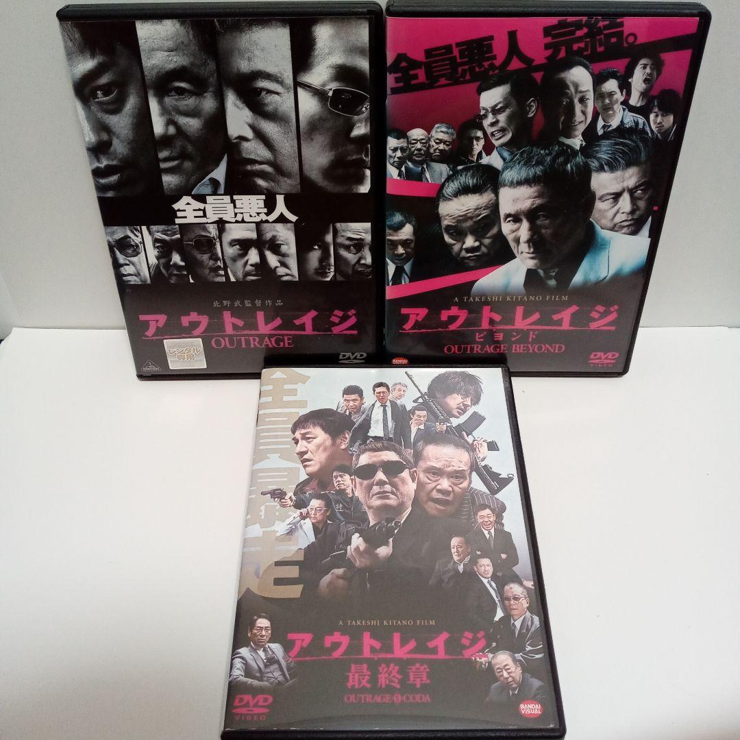 アウトレイジ ビヨンド 最終章 ビートたけし レンタル落ち DVD 3本