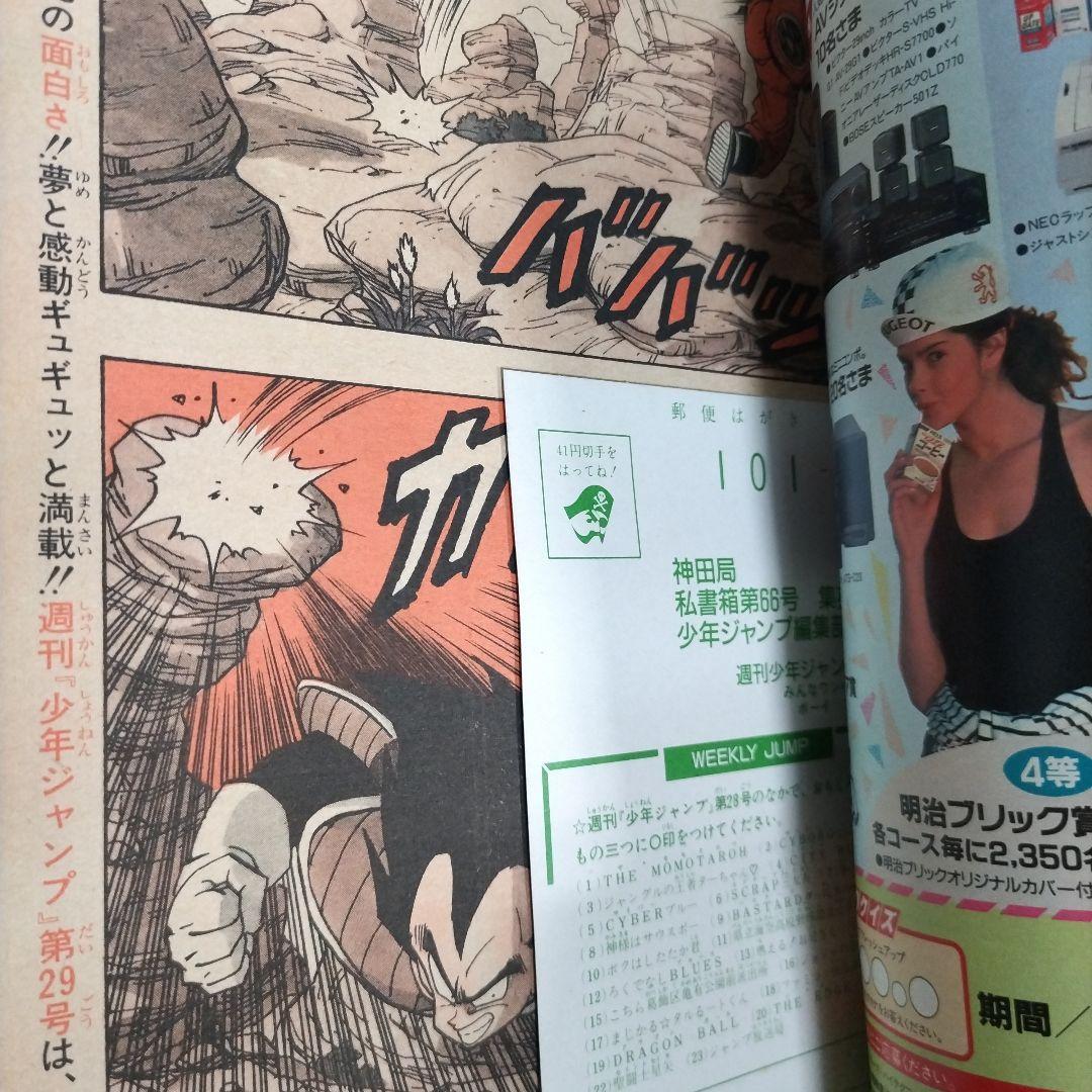 激レア】週刊少年ジャンプ 1989年28号 ドラゴンボール 表紙 巻頭カラー