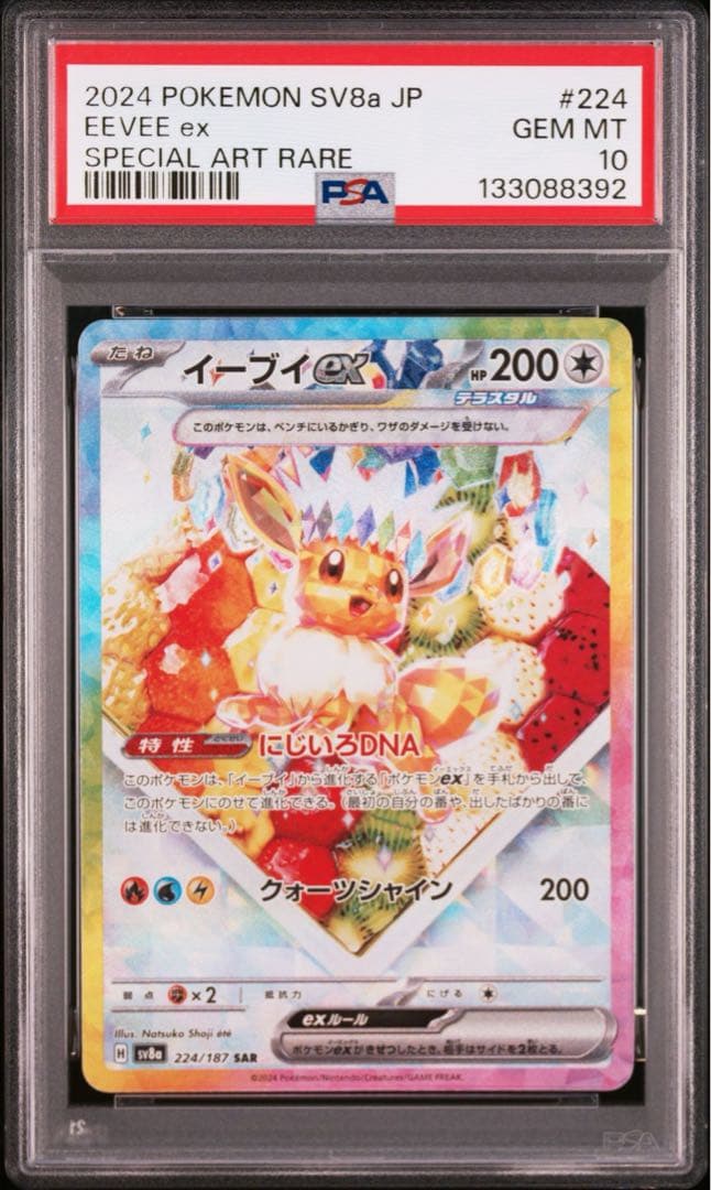 PSA10 連番】 イーブイシャワーズ ブースター SAR セット - メルカリ