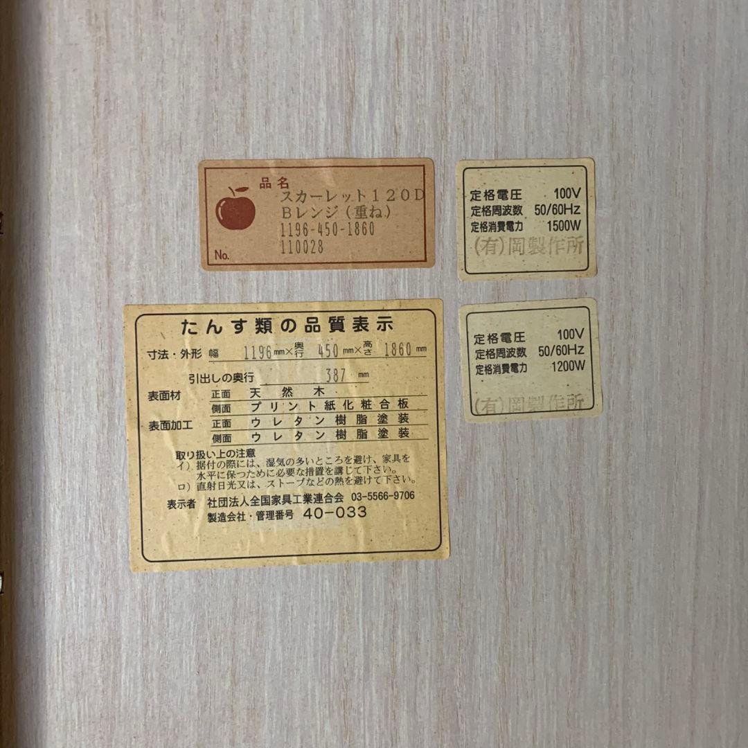 K774 岡製作所 スカーレット120D キッチンボード 食器棚