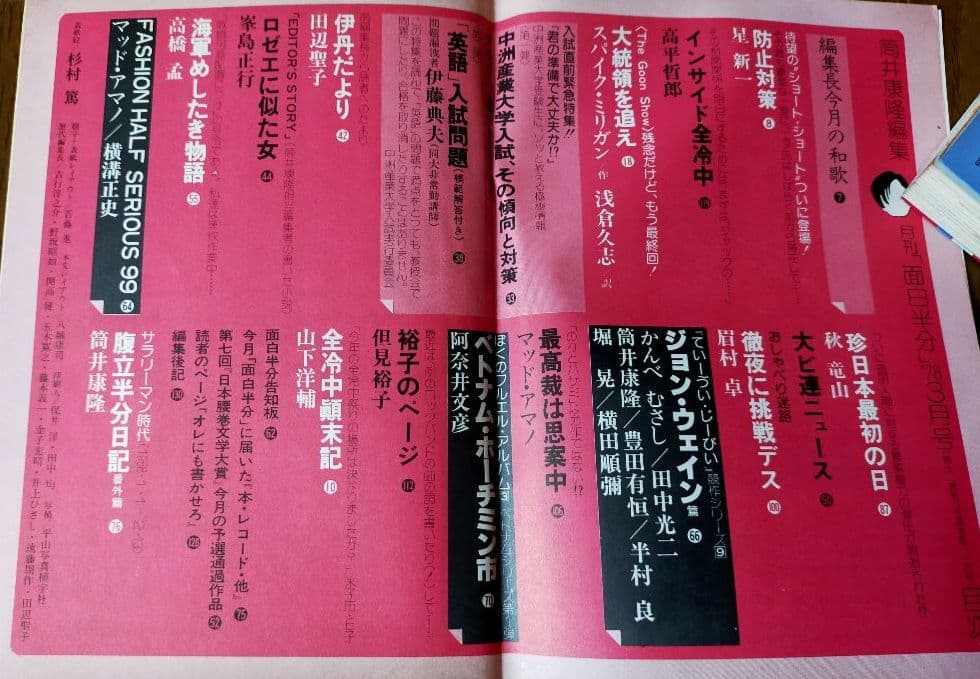 雑誌「面白半分」14冊 筒井康隆編集 タモリ連載 77年7月号～78
