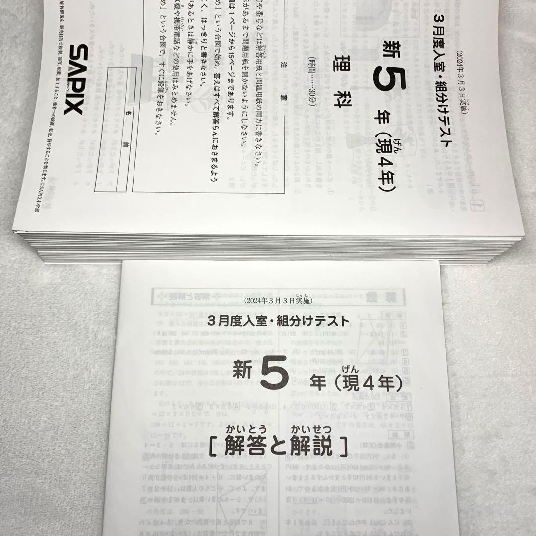 サピックス 新5年 3月度入室組分けテスト→新6年入室組分け 5年生 年間