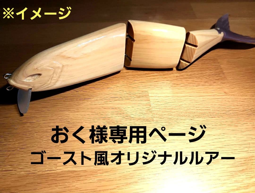 おくページ　ゴースト風オリジナルルアー O.S.P,オーエスピー,コバジン,バスルアー,クランクベイト,ハードルアー