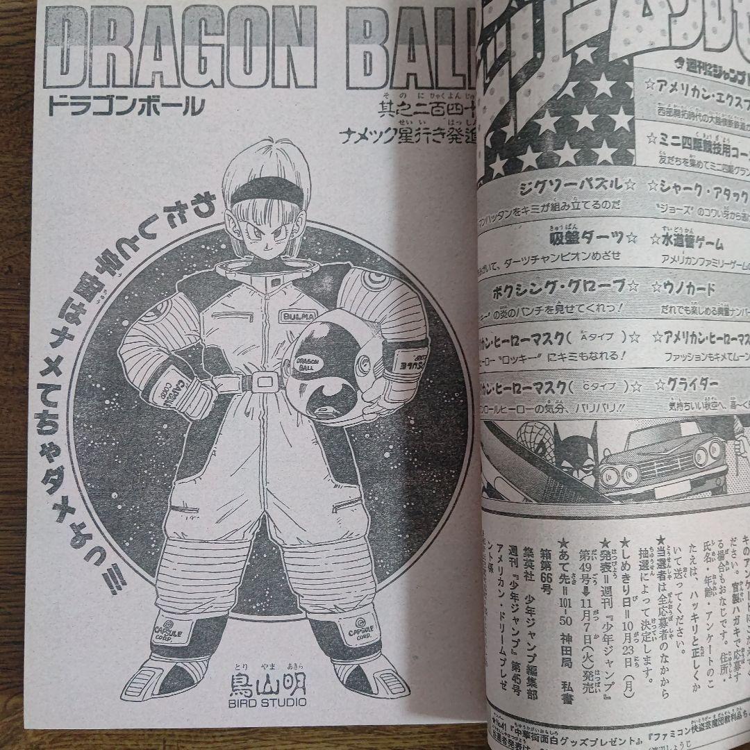 週刊少年ジャンプ 1989年45号 新連載 ドラゴンクエスト ダイの大冒険