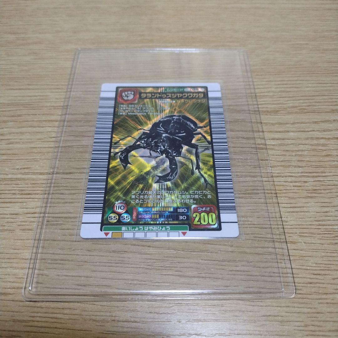甲虫王者ムシキング タランドゥスオオツヤクワガタ 2005ファースト