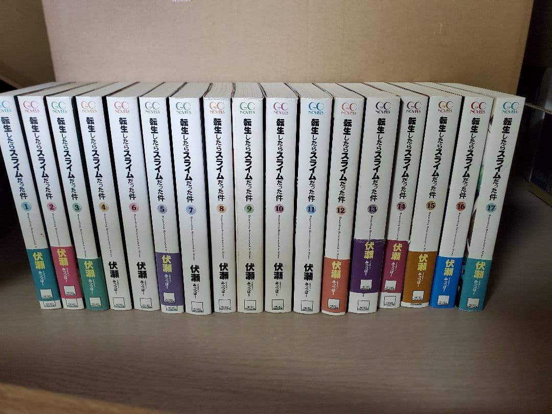 転生したらスライムだった件　小説　1～17巻セット 転生したらスライムだった件 1-17巻 新品セット (GCノベルズ) | 伏瀬