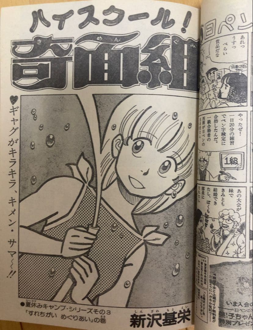 週刊少年ジャンプ 1982年35号 ストップ‼︎ひばりくん！/ 江口寿史 ②