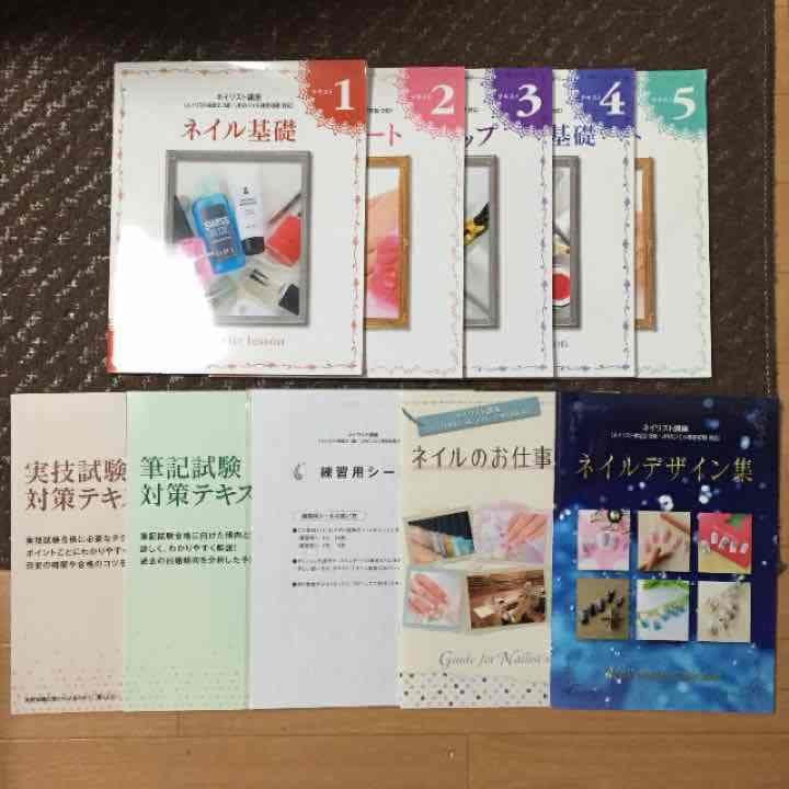 ユーキャンネイル教科書！ ユーキャンのネイリスト資格取得講座｜教材・テキスト