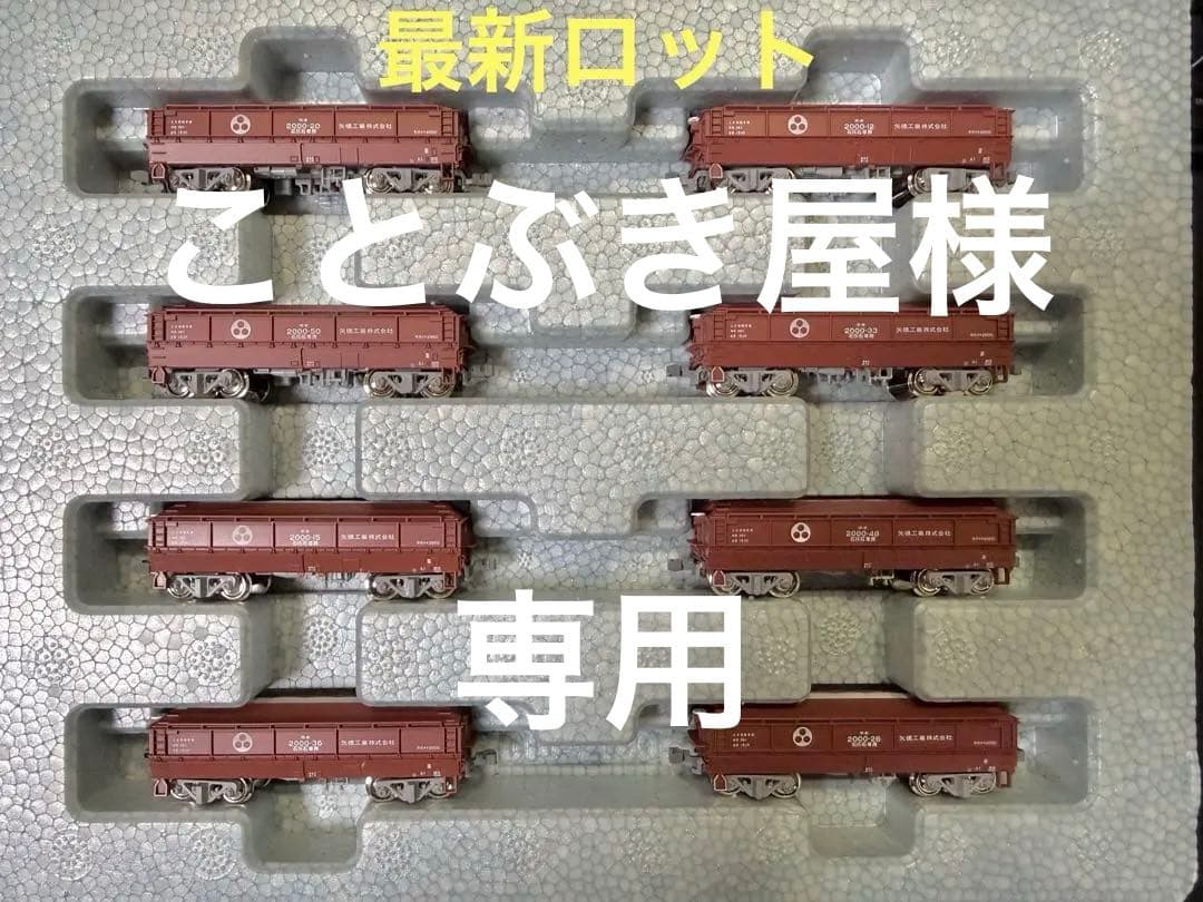 KATO 10-2070 ホキ2000 矢橋工業 8両 最新 ホキ2000 矢橋工業 8両セット 品番：10-2070 鉄道模型 KATO(カトー