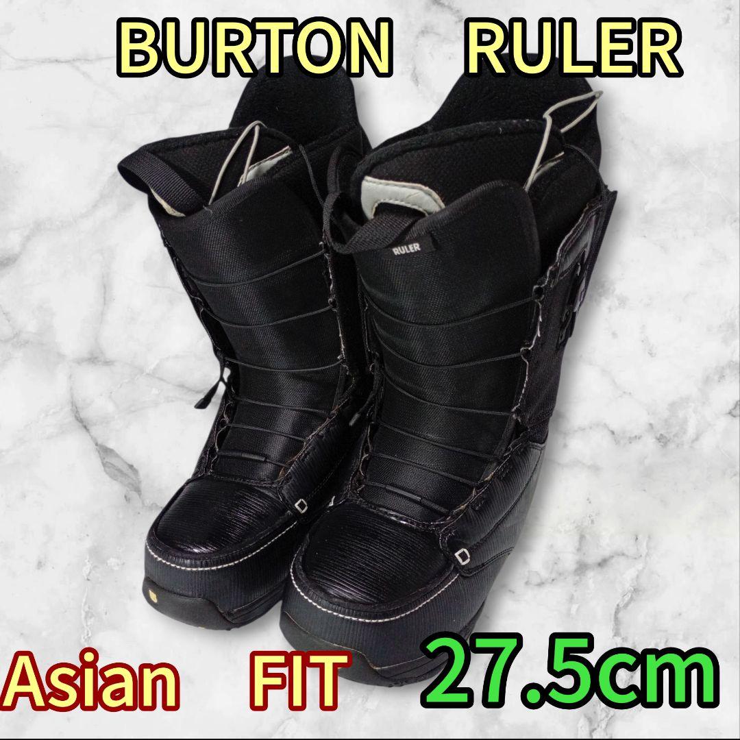 BURTON RULER ブーツ 27.5cm　 アジアンフィット　日本人向け