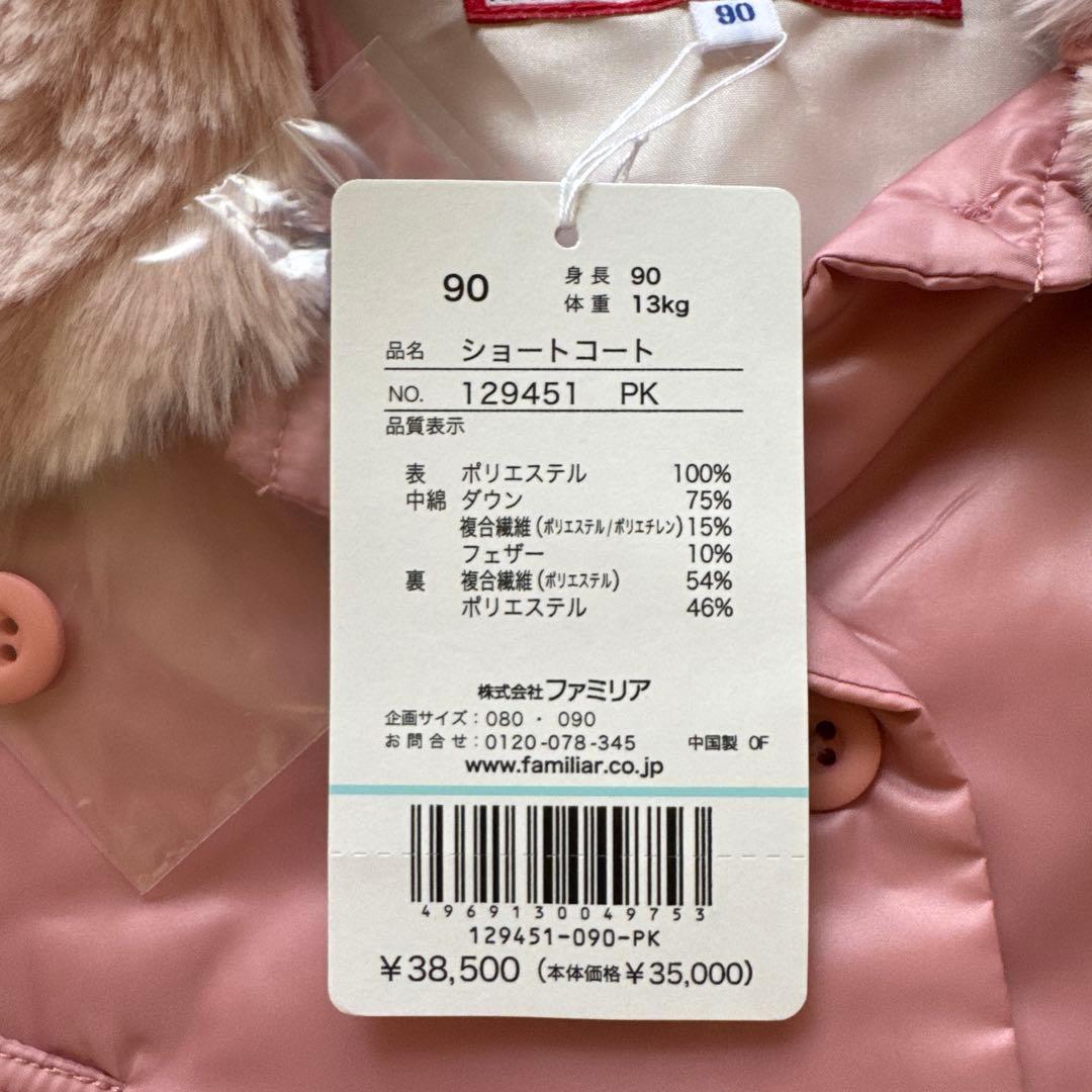 familiar ファミリア ショート中綿コート ピンク 週末限定セール