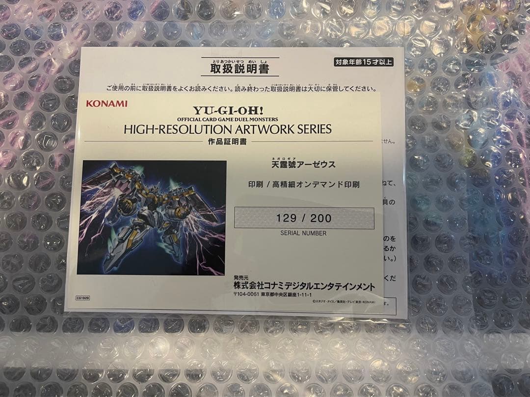 HIGH-RESOLUTION ARTWORK SERIES 天霆號アーゼウス