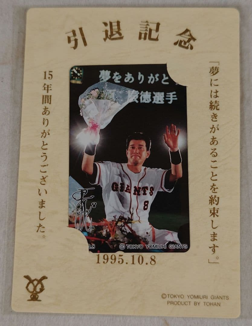 非売品】1996年読売巨人（ジャイアンツ）優勝記念 超 安い