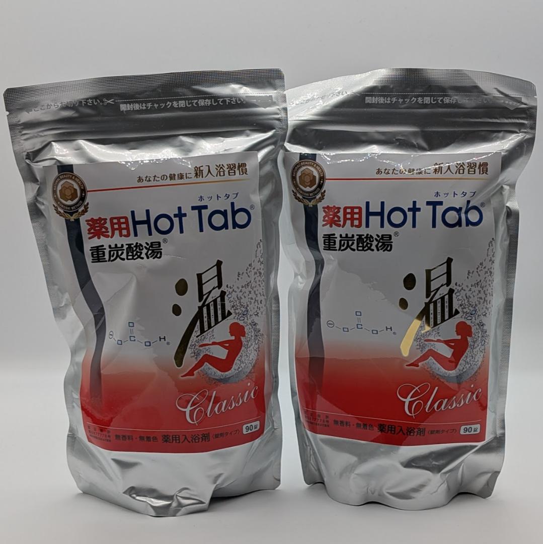 薬用 Hot Tab 重炭酸湯 Classic 90錠 2個セット 楽天市場】重炭酸 入浴剤 90錠 2個セット | 温活 薬用 ホットタブ