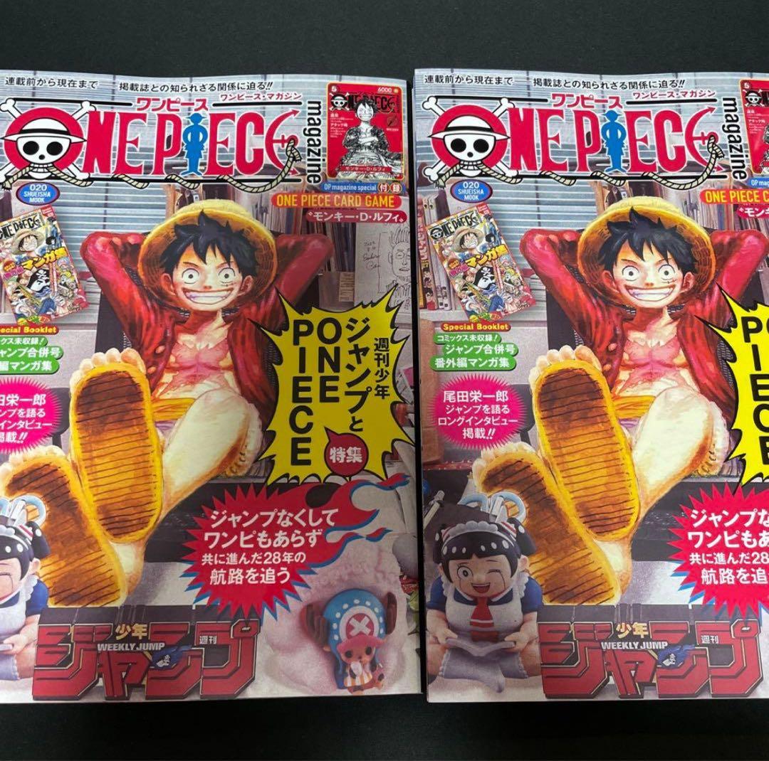 ワンピースマガジン 20号付録 モンキー・D・ルフィ 2冊セット - メルカリ