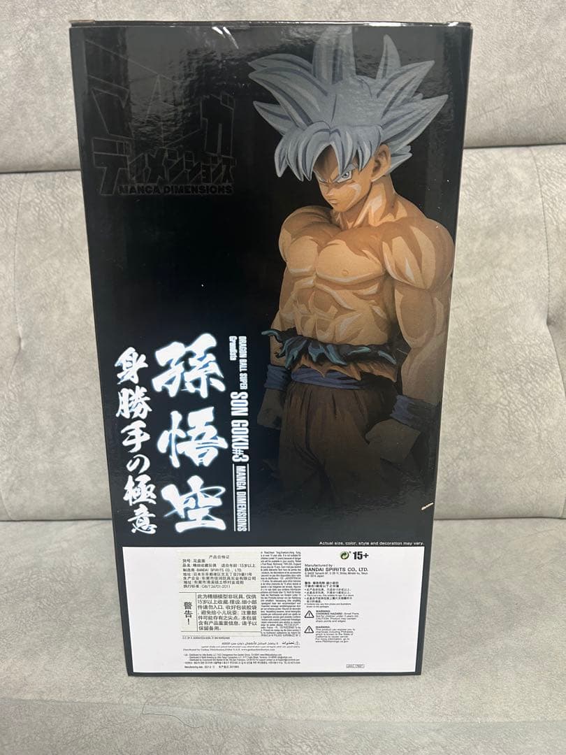 マンガディメンションズグランディスタ孫悟空身勝手の極意