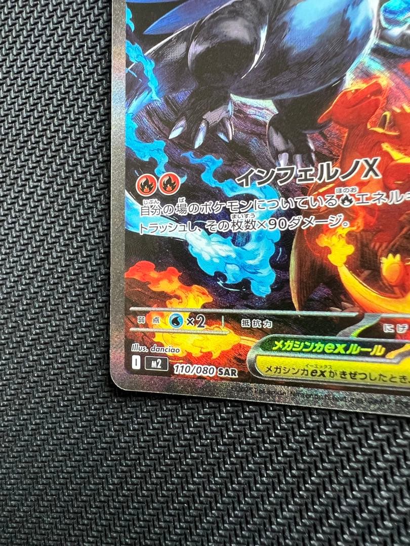 美品】メガリザードンXex SAR [M2 110/080]拡張インフェルノX - メルカリ
