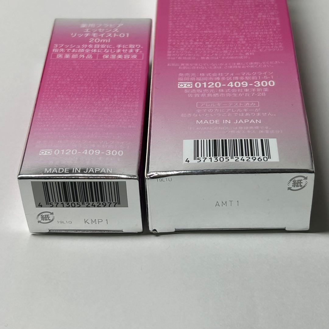 薬用フラビア ローションリッチモイスト80ml＋エッセンス01 20ml