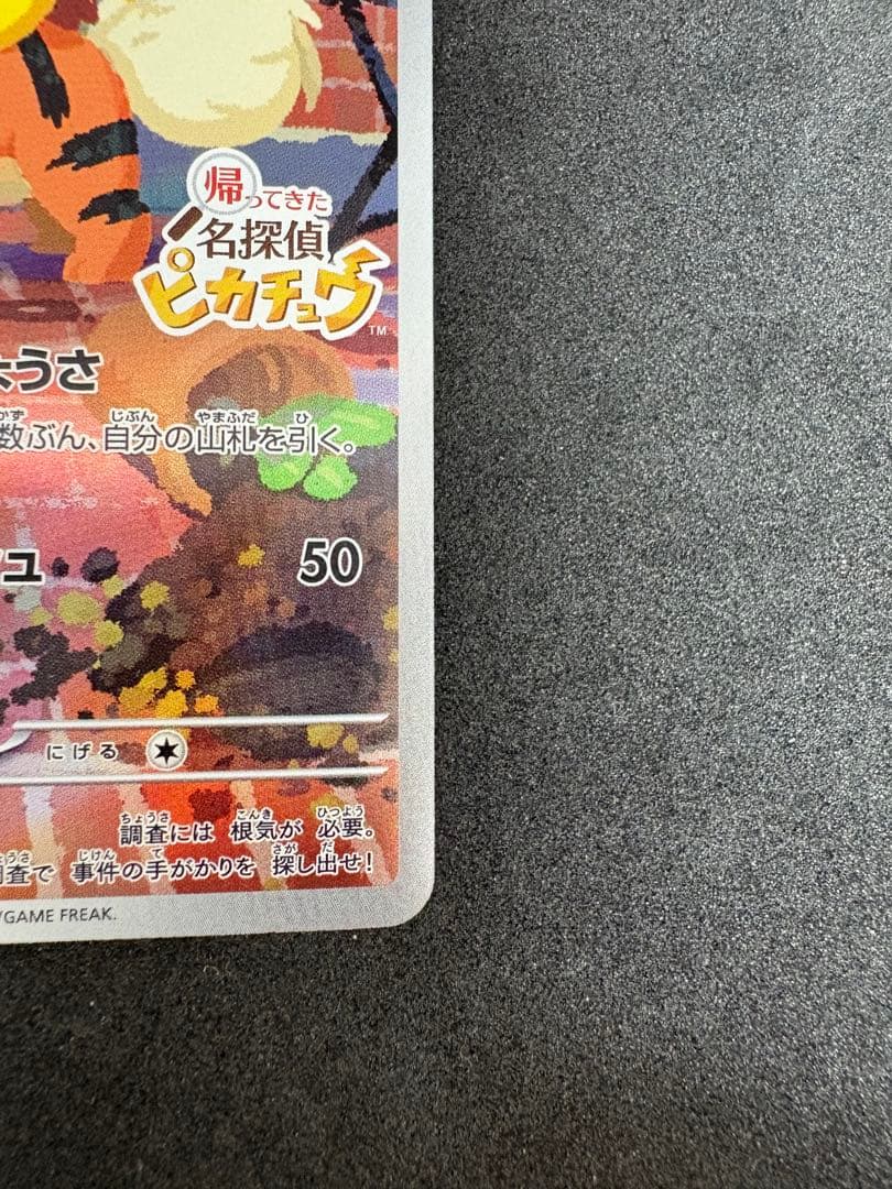 高騰中！！ポケモンカード 名探偵ピカチュウ(098/SV-P) - メルカリ