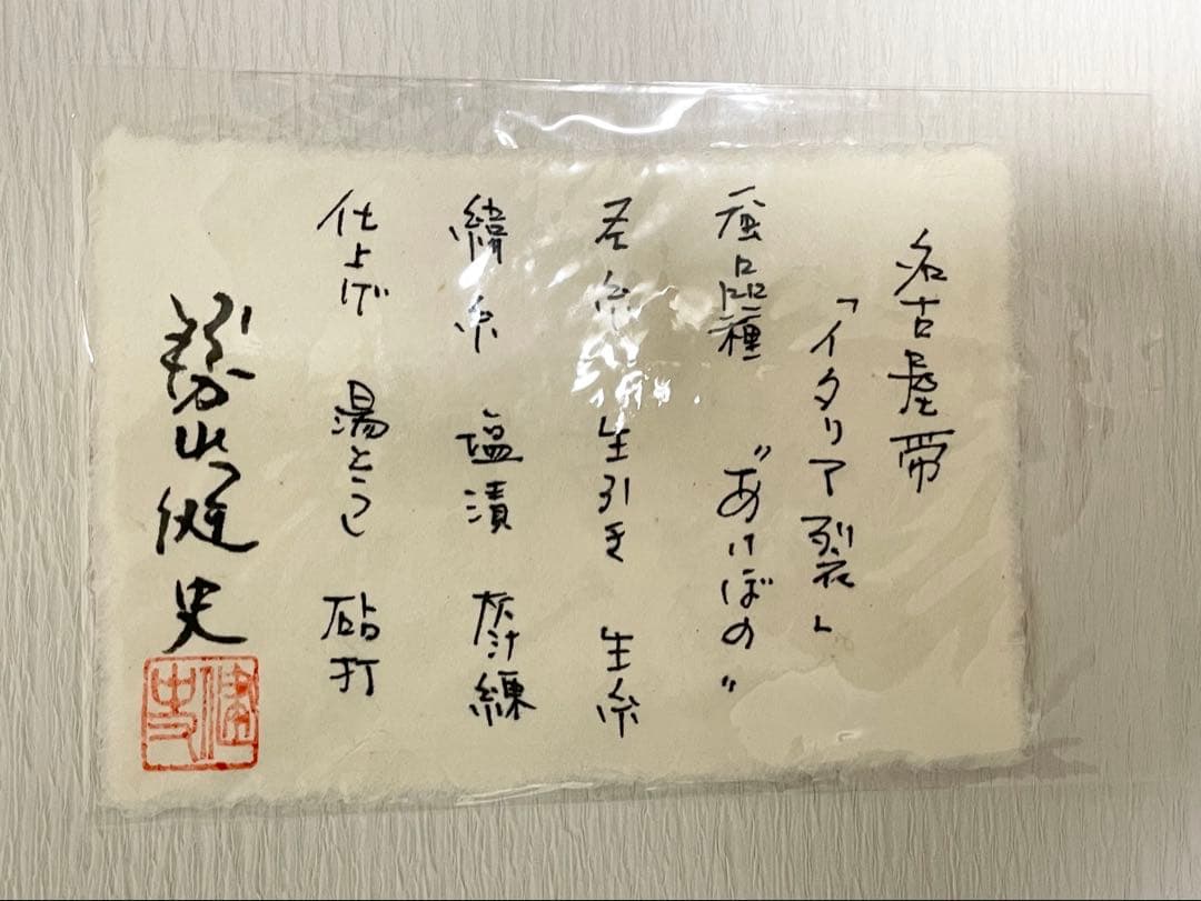 専用です 勝山健史 九寸名古屋帯 イタリア裂 - メルカリ