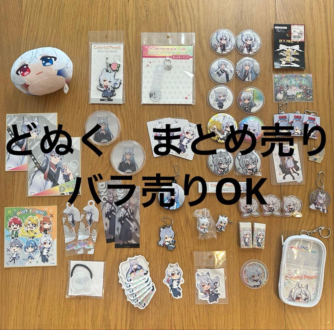 カラフルピーチ　からぴち　どぬく　どぬ　DNQ　まとめ売り　バラ売り カラフルピーチ からぴち どぬく どぬ DNQ まとめ売り バラ売り - メルカリ