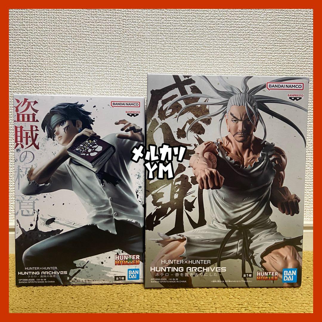 フィギュア まとめ売り 2個 HUNTER×HUNTER クロロ ネテロ - メルカリ