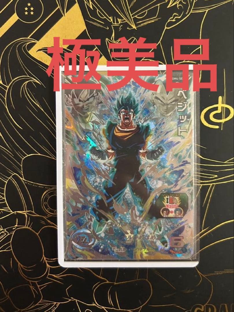 美品】スーパードラゴンボールヒーローズ ベジット UGM4-SEC LC