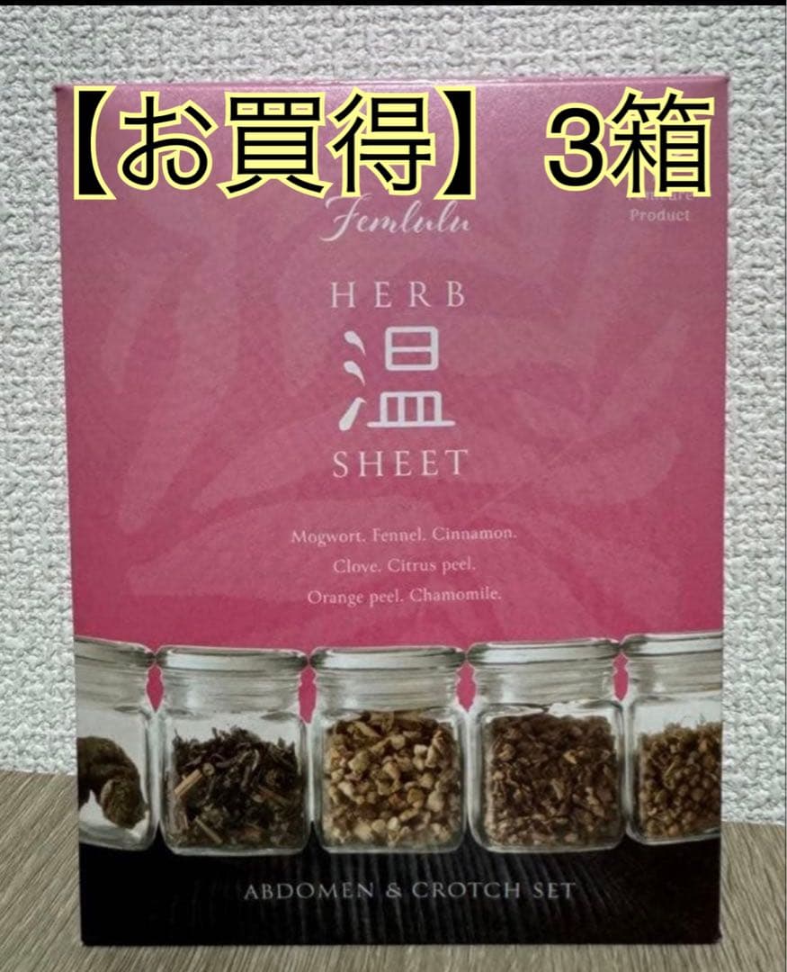 【激安】YOSA フェムルルインナー専用 ハーブ温 シートセット3箱 FEMCARE PRODUCTS | YOSAPARK
