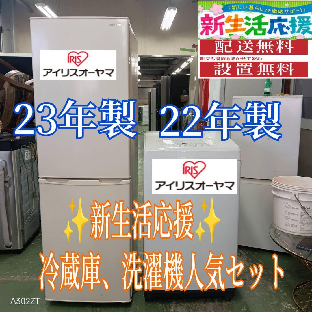473 アイリスオーヤマ　冷蔵庫　洗濯機　1人暮らし　単身　セット IRIS OHYAMA（アイリスオーヤマ） 新生活家電セット 家電セット