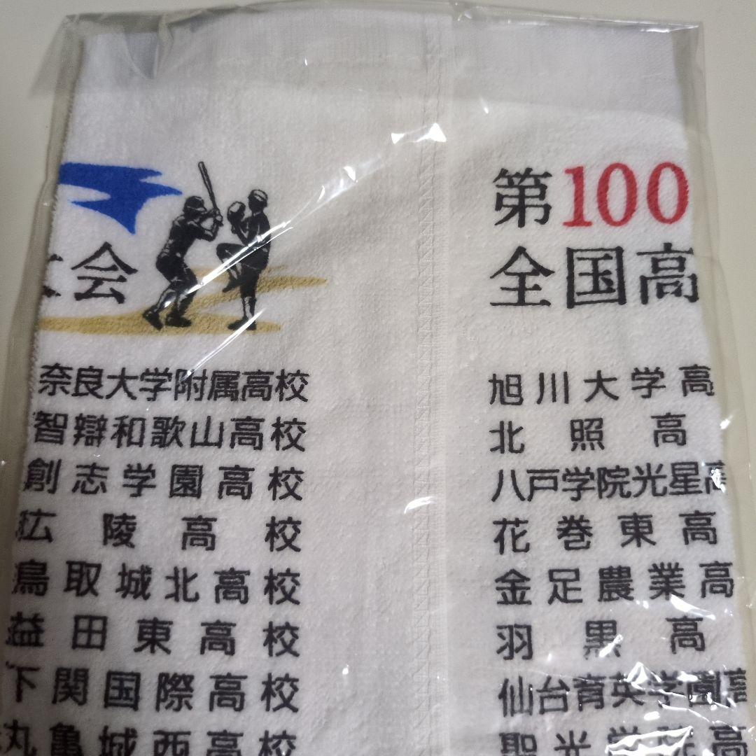 甲子園全国高校野球選手権大会第100回記念大会記念タオル残り1点送料