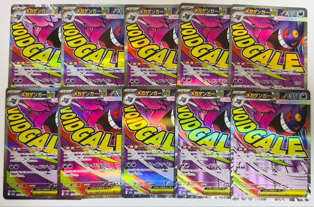 メガゲンガーex MA 10枚 まとめ売り 230/193 メガゲンガーex MA 230/193の新品通販/中古フリマ/取引相場情報 | magi