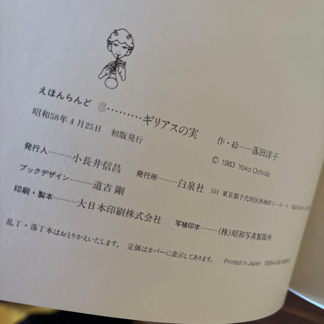 ギリアスの実